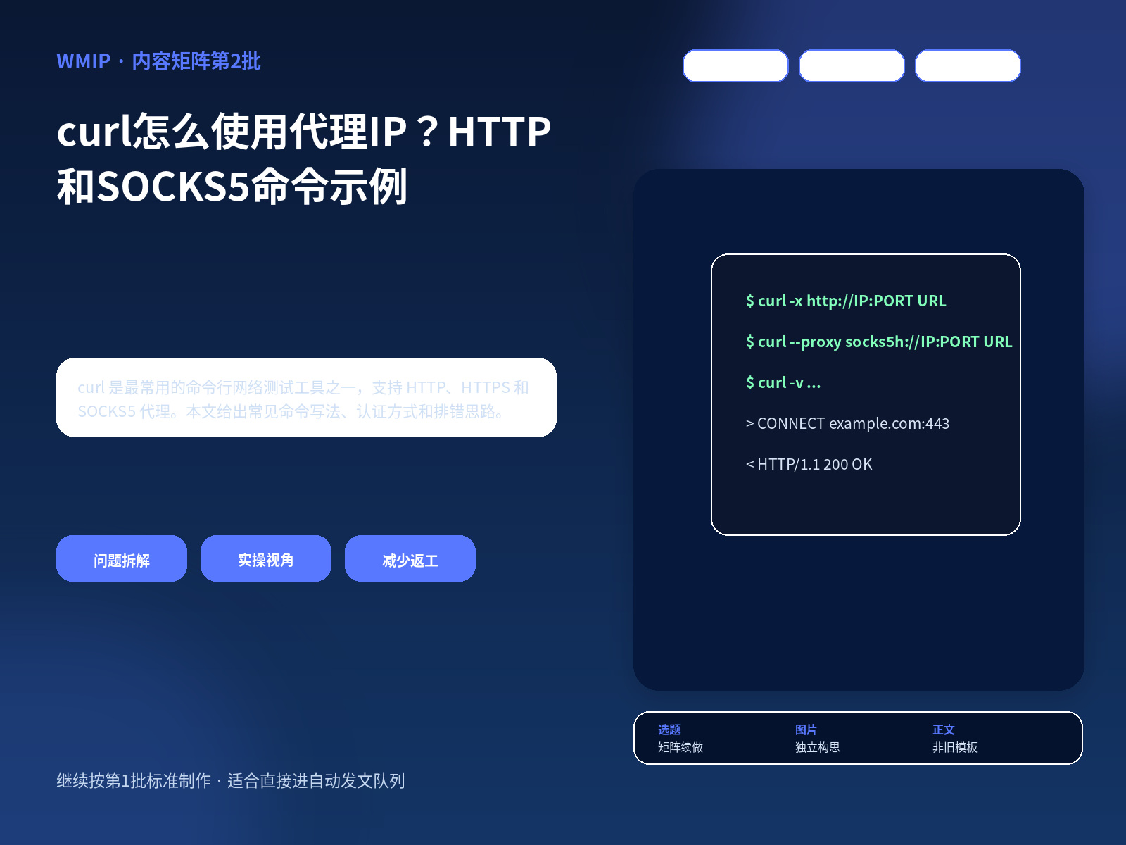 curl怎么使用代理IP？HTTP和SOCKS5命令示例