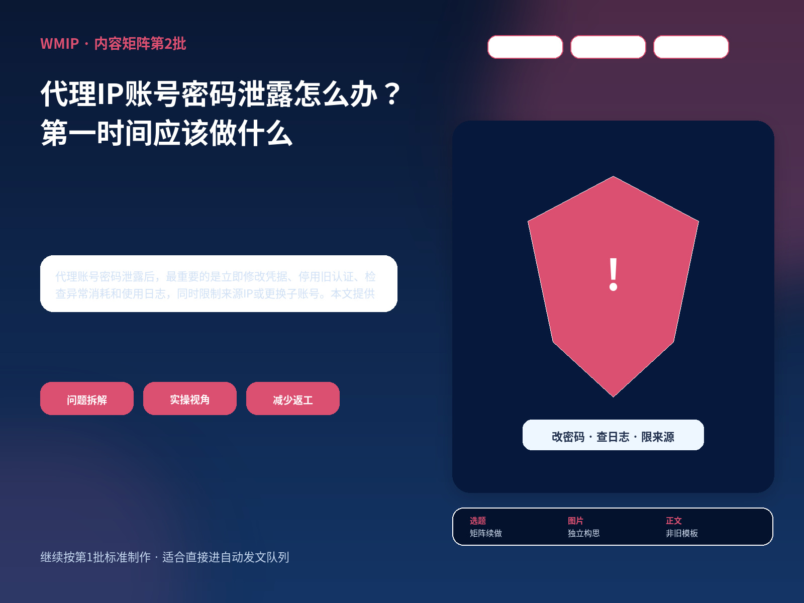 代理IP账号密码泄露怎么办？第一时间应该做什么