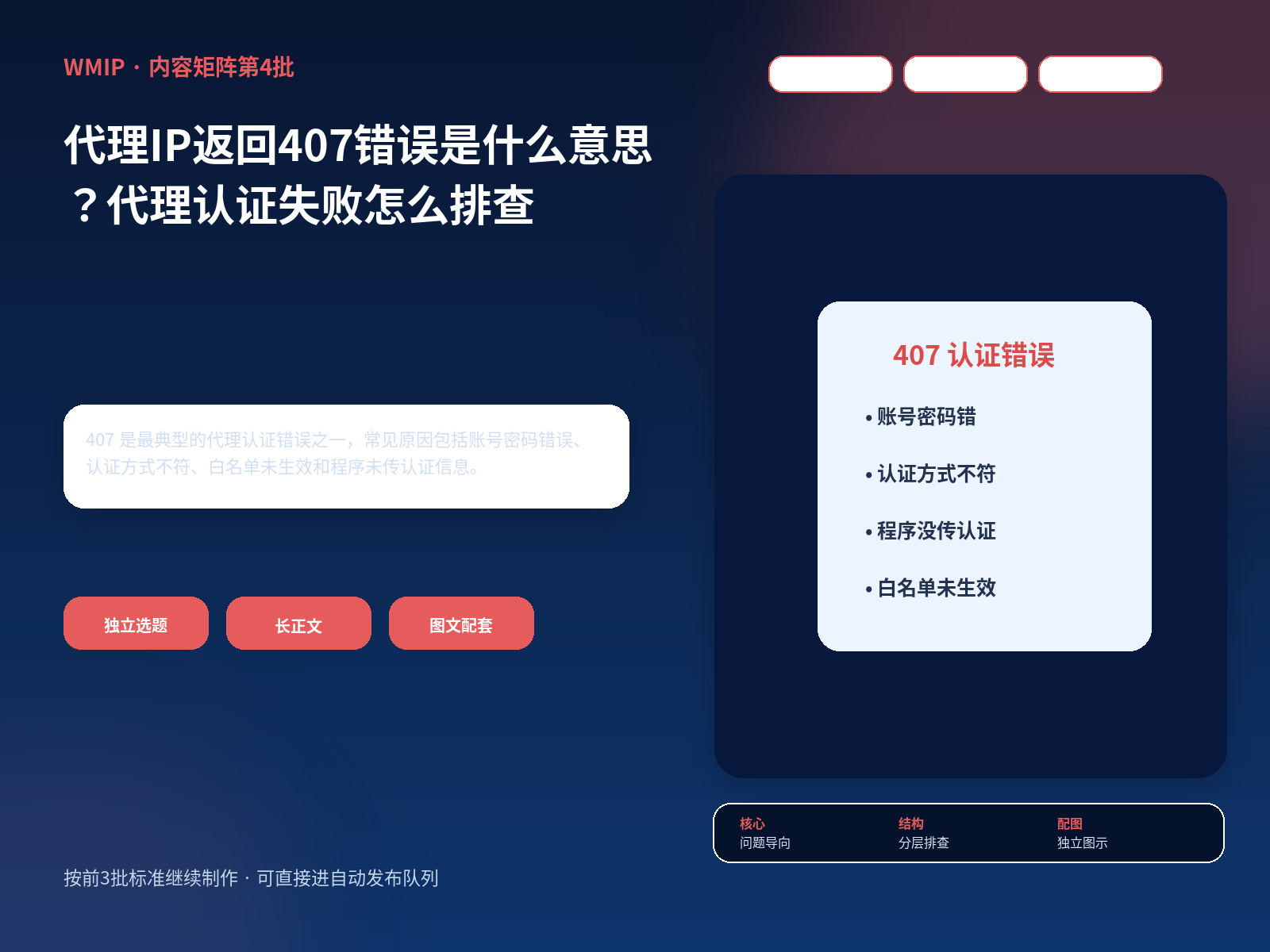 代理IP返回407错误是什么意思？代理认证失败怎么排查